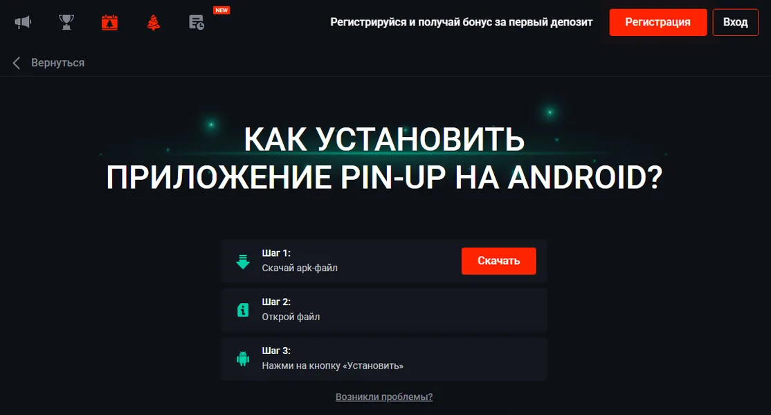 Pin-Up KZ скачать приложение на Android
