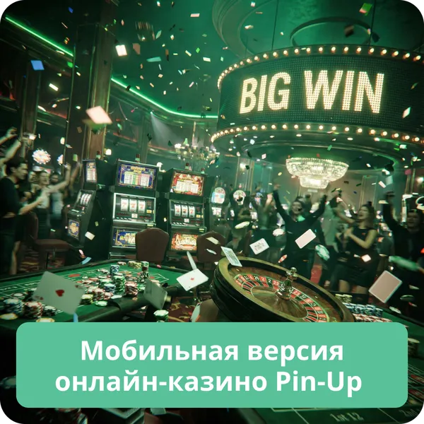 Мобильная версия онлайн-казино Pin-Up